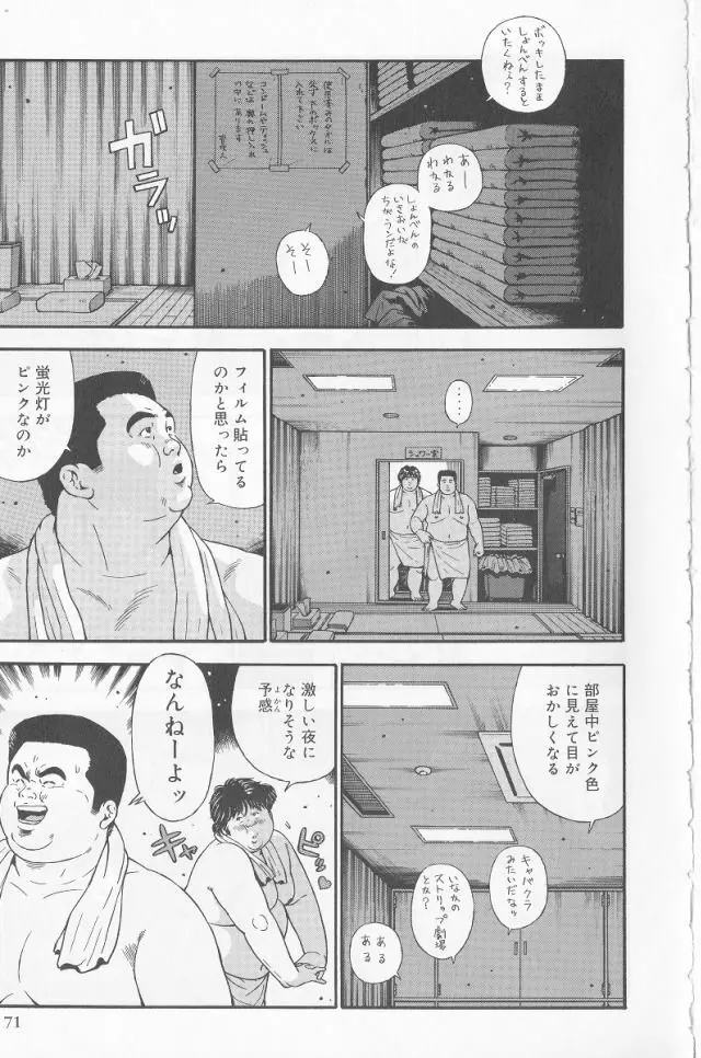 だって1ヶ月100万円のバイトですから Page.3