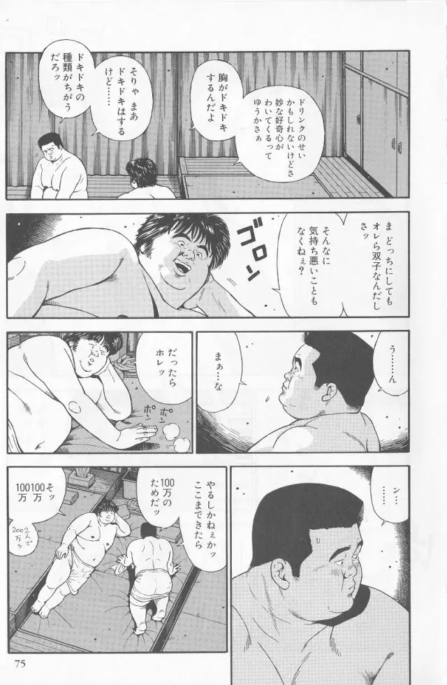 だって1ヶ月100万円のバイトですから Page.7