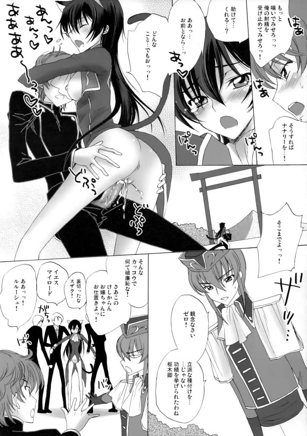 ストロベリーにゃんデー Page.7