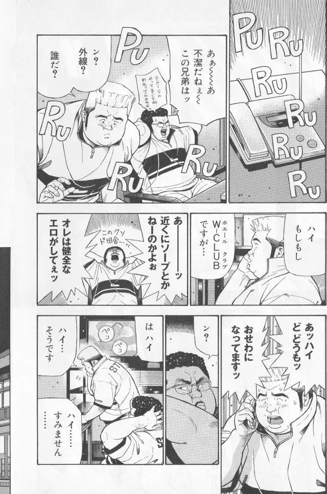 だって1ヶ月100万円のバイトですから Page.12