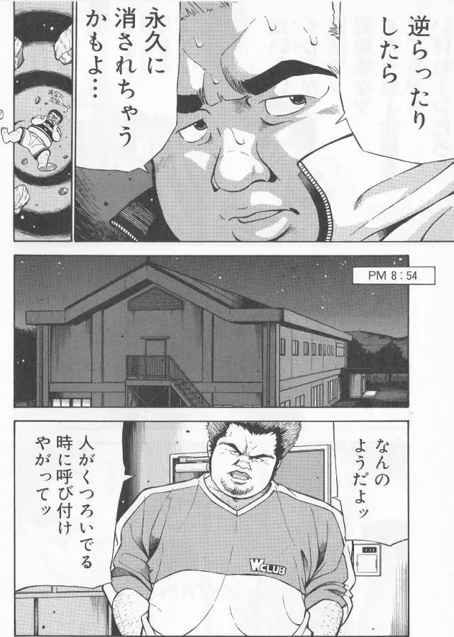 だって1ヶ月100万円のバイトですから Page.16