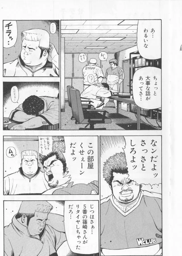 だって1ヶ月100万円のバイトですから Page.17