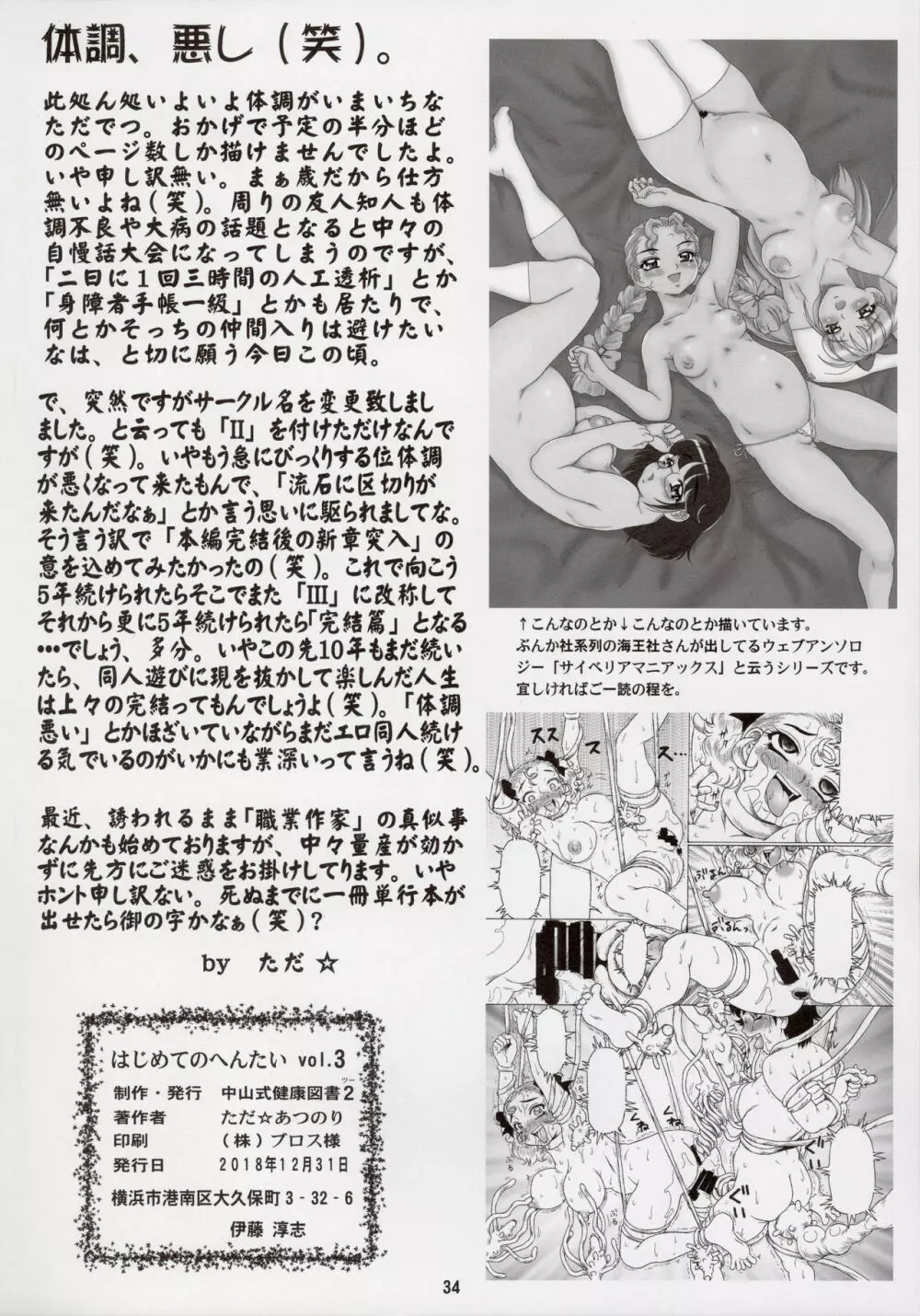 はじめてのへんたい vol.3 Page.34