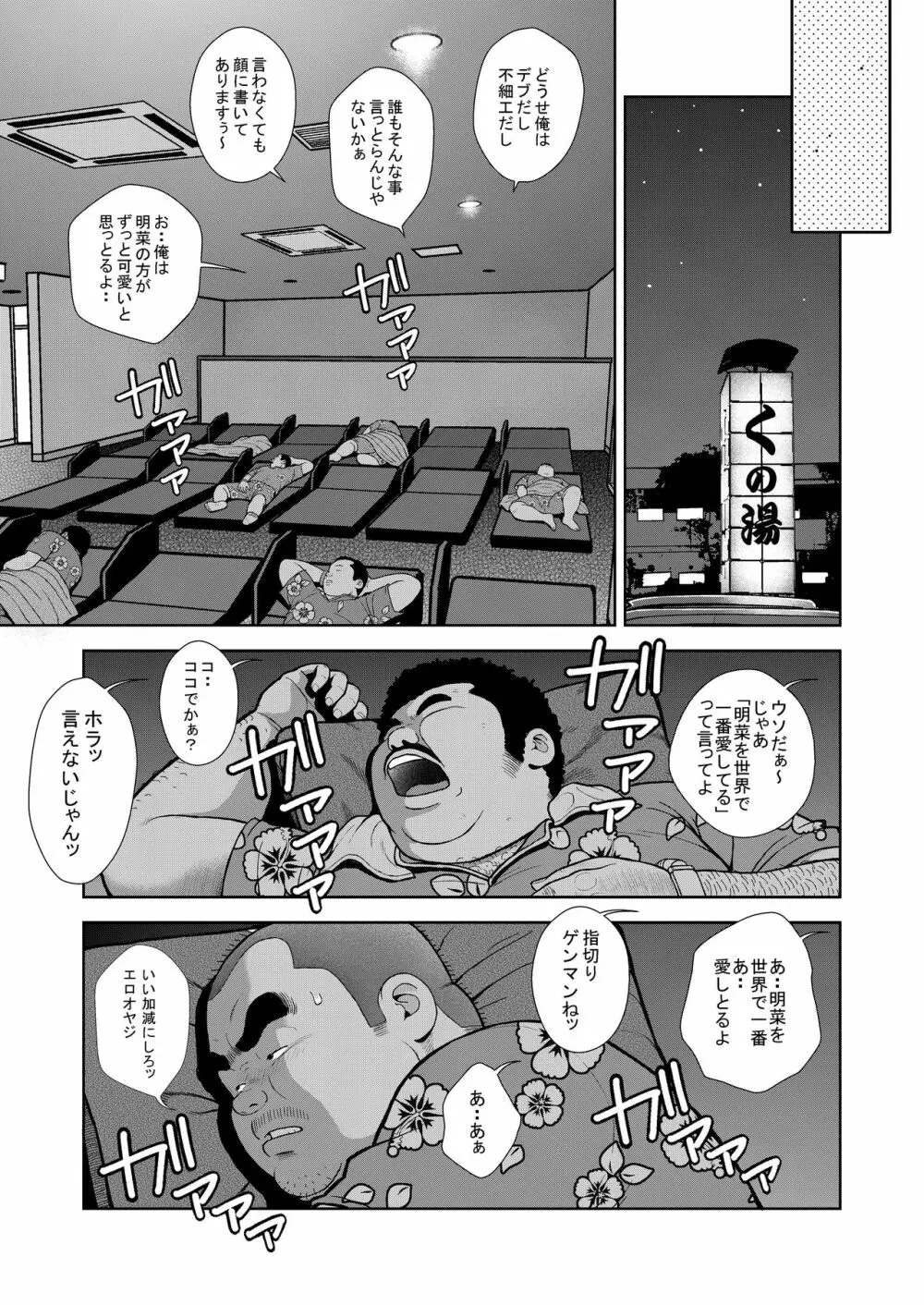 くの湯 十二発め 明菜のライバル Page.21