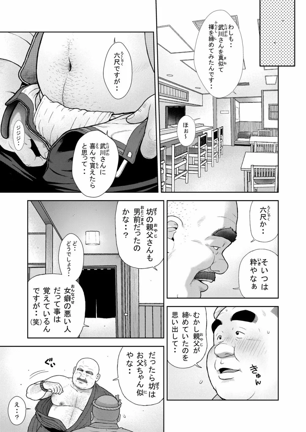 十五発め ふんどしラブ Page.11