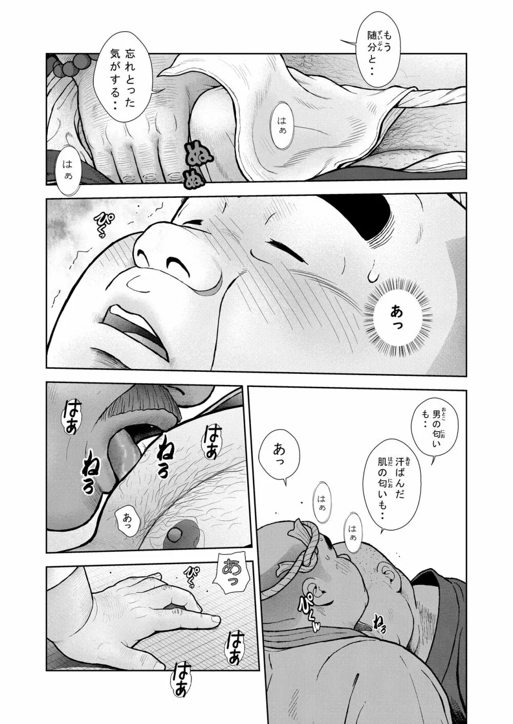 十五発め ふんどしラブ Page.13