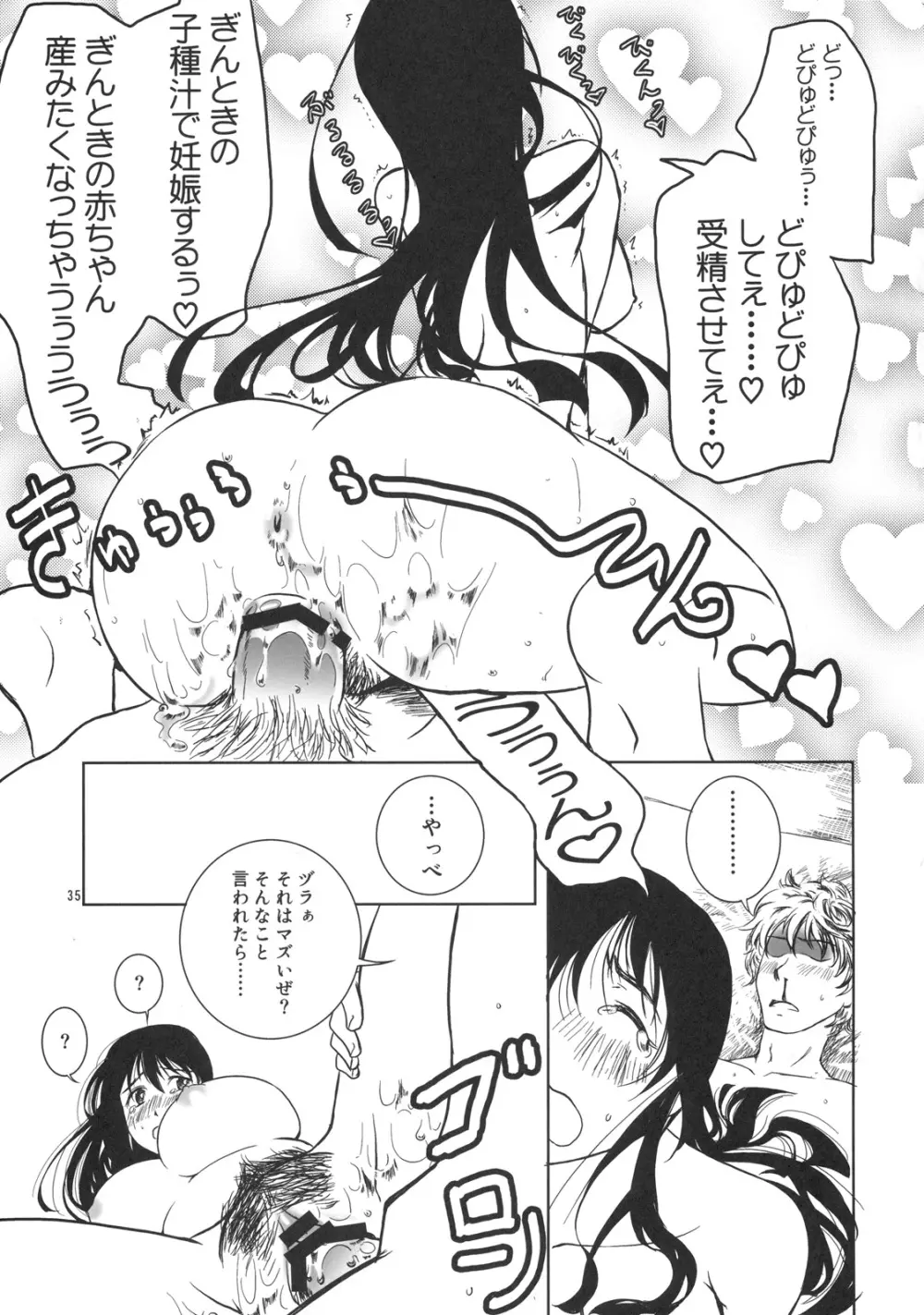 幼なじみを孕ませるたった一つの冴えたやりかた Page.34