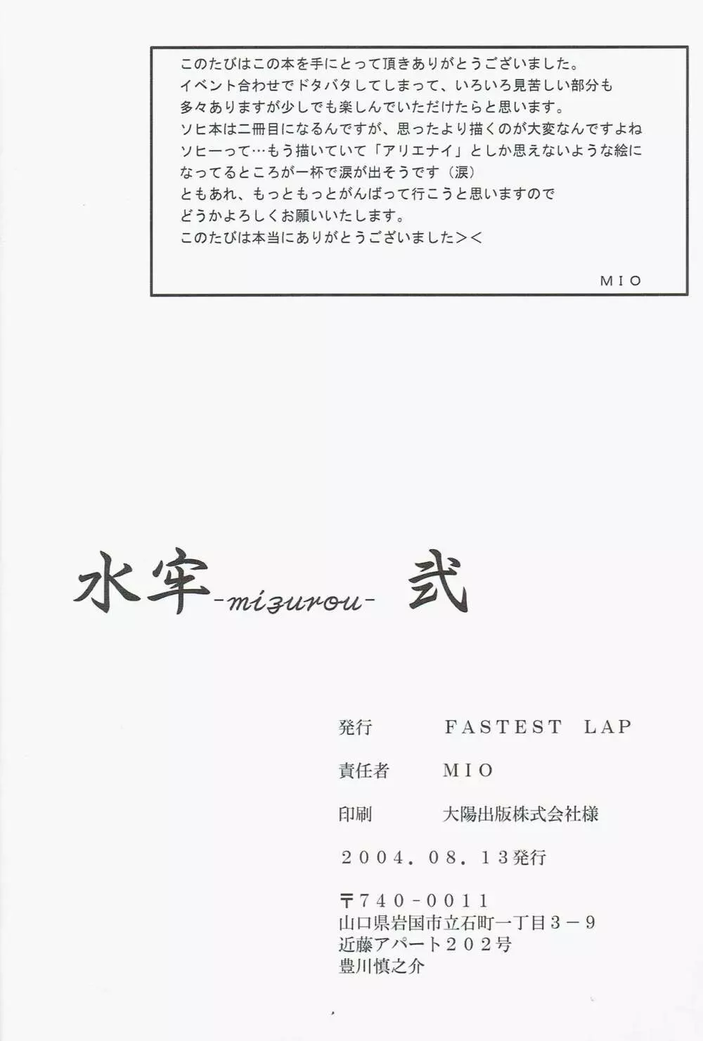 水牢 弐 Page.21