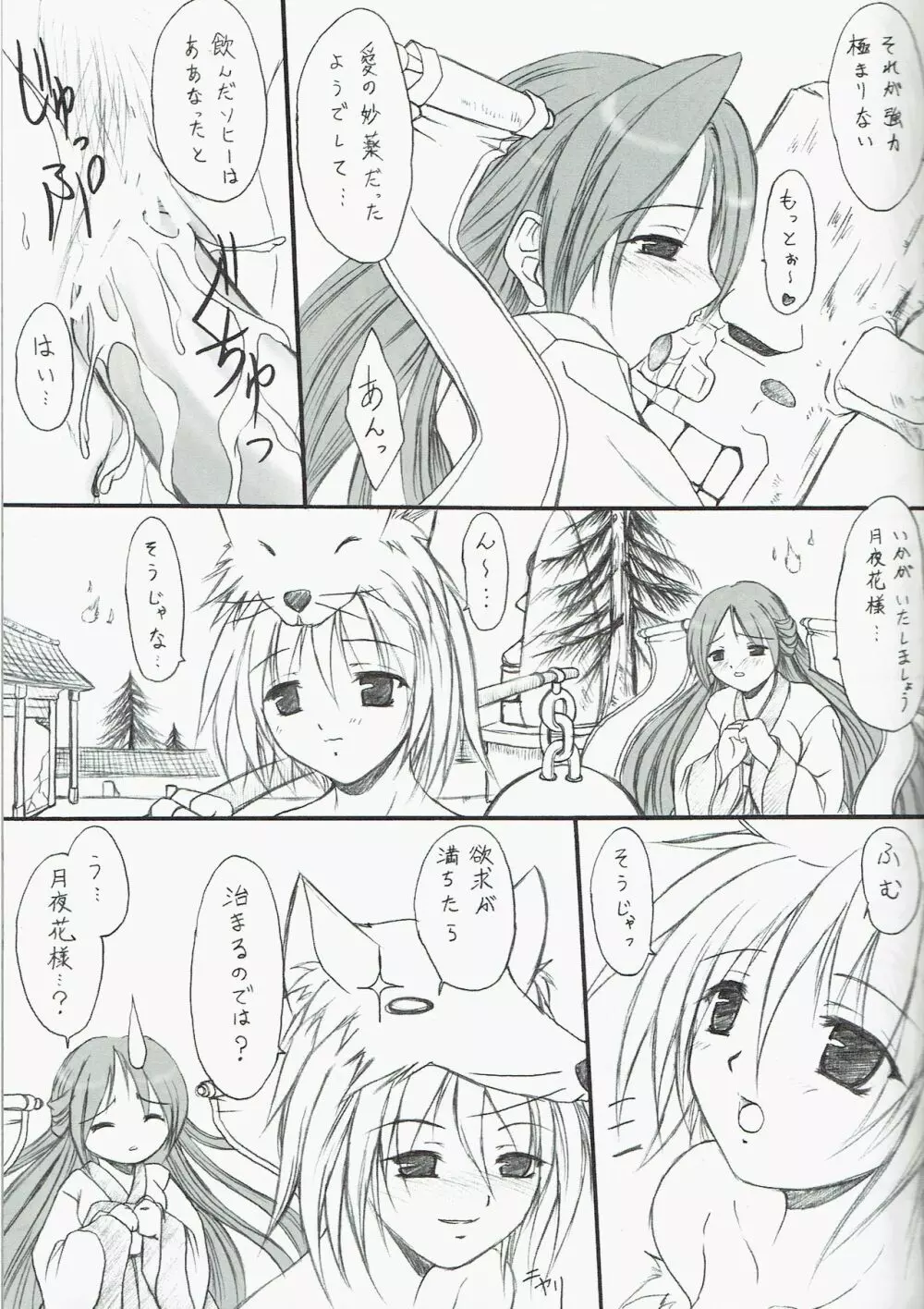 水牢 弐 Page.6