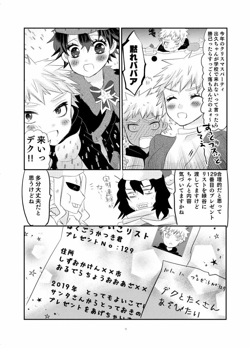 puriti meruti ~ seiya no burakku santasan!~ Page.13