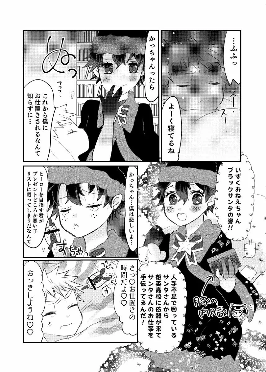 puriti meruti ~ seiya no burakku santasan!~ Page.2