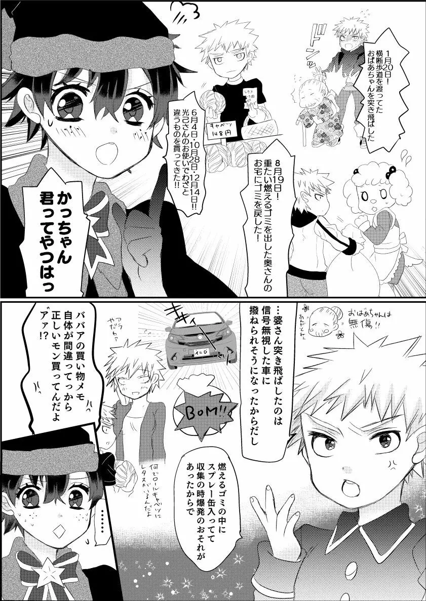 puriti meruti ~ seiya no burakku santasan!~ Page.4