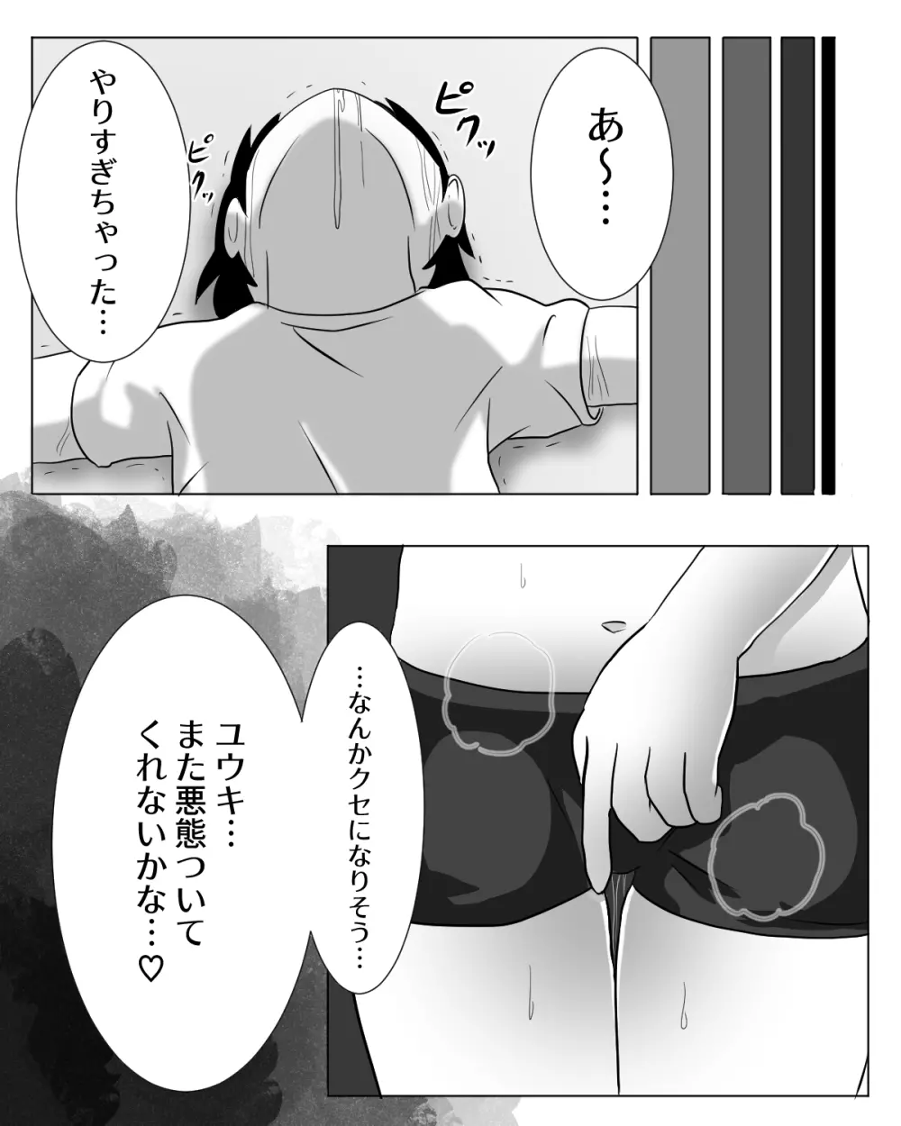 姉弟喧嘩 Page.16