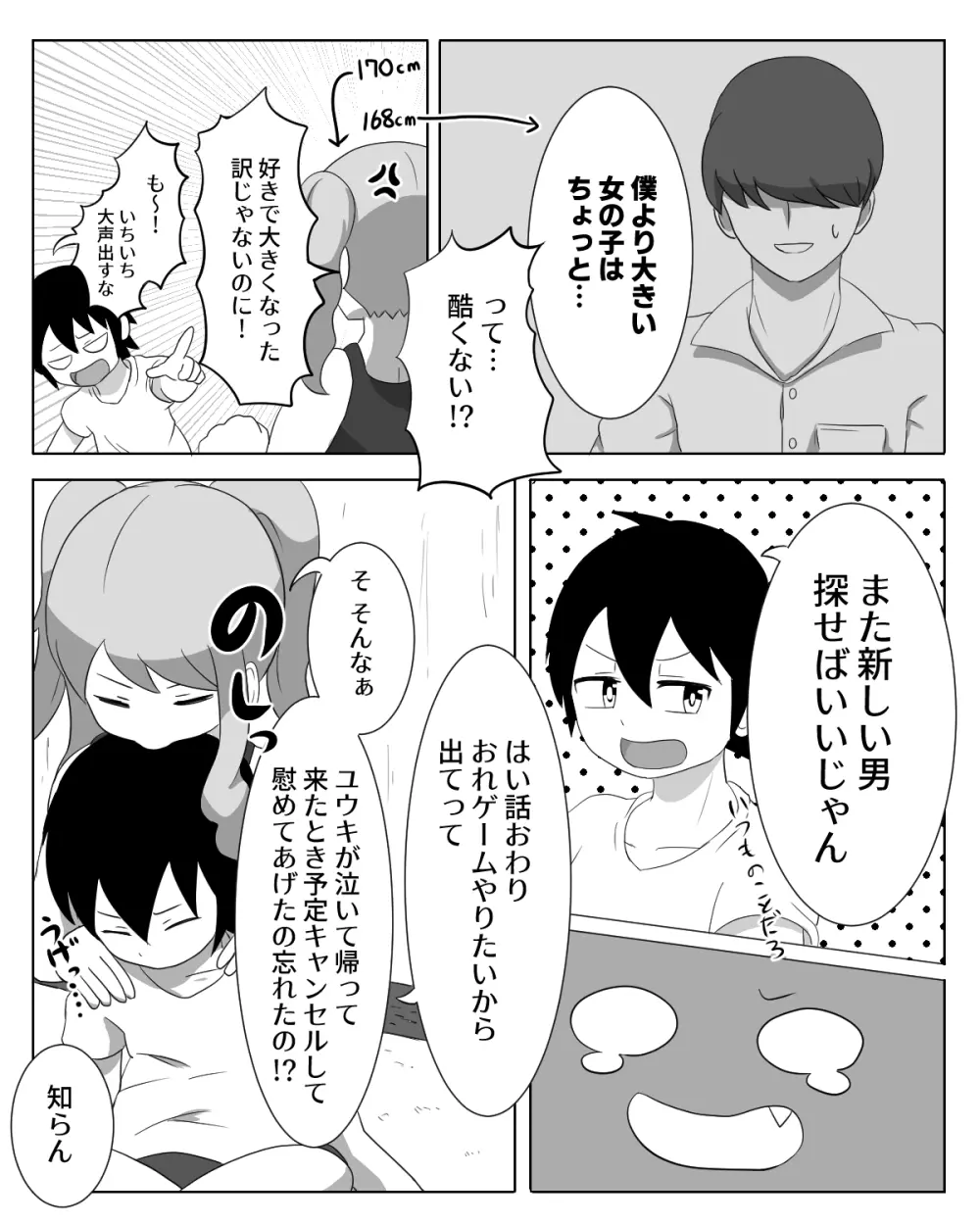 姉弟喧嘩 Page.4