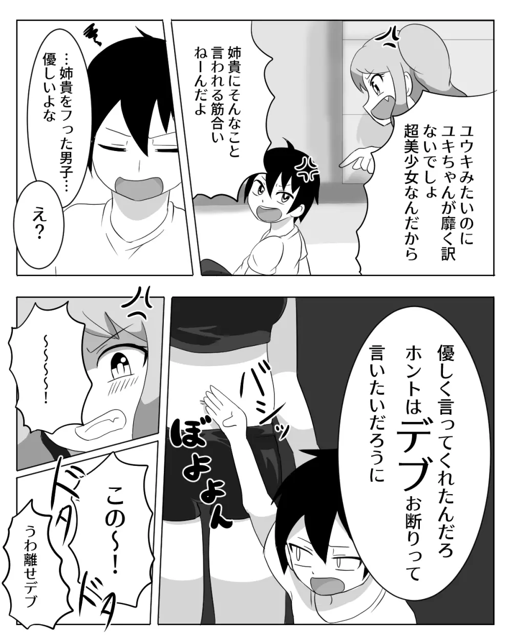 姉弟喧嘩 Page.6