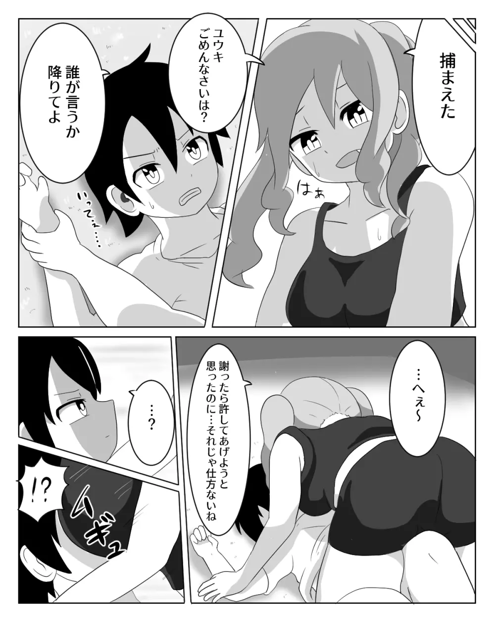 姉弟喧嘩 Page.7