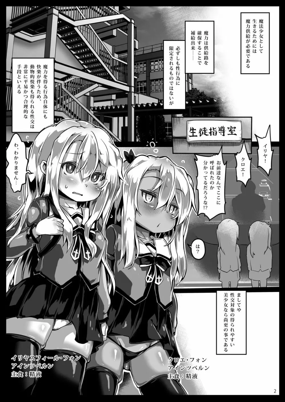 発情乙女の躾け方 Page.3