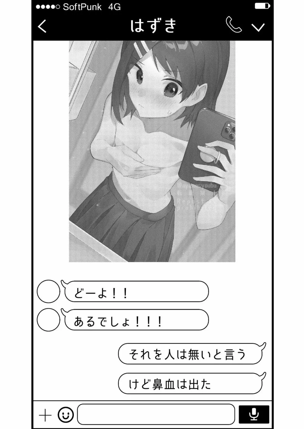 盛れてる写真 Page.4