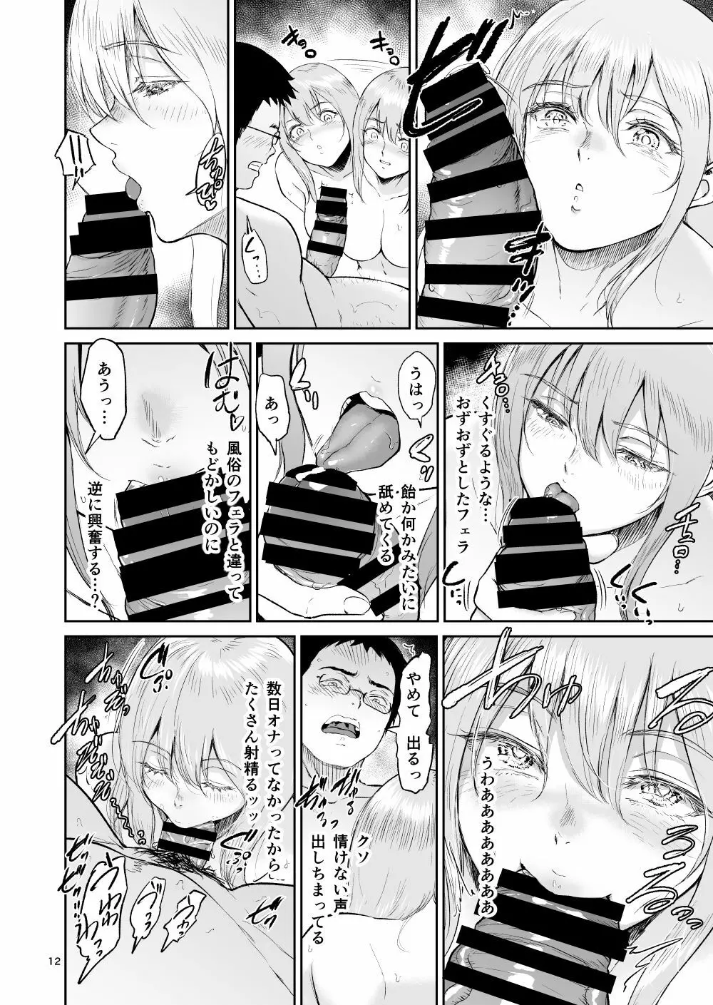 星のない温泉ー秘湯で出会った全裸の巨乳金髪女子と… Page.12