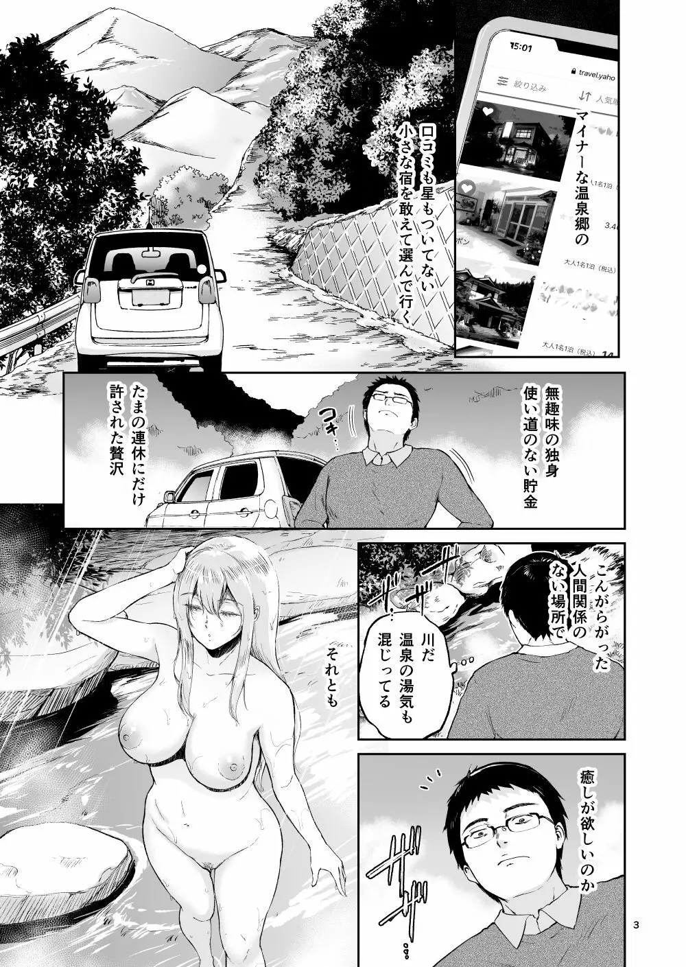 星のない温泉ー秘湯で出会った全裸の巨乳金髪女子と… Page.3