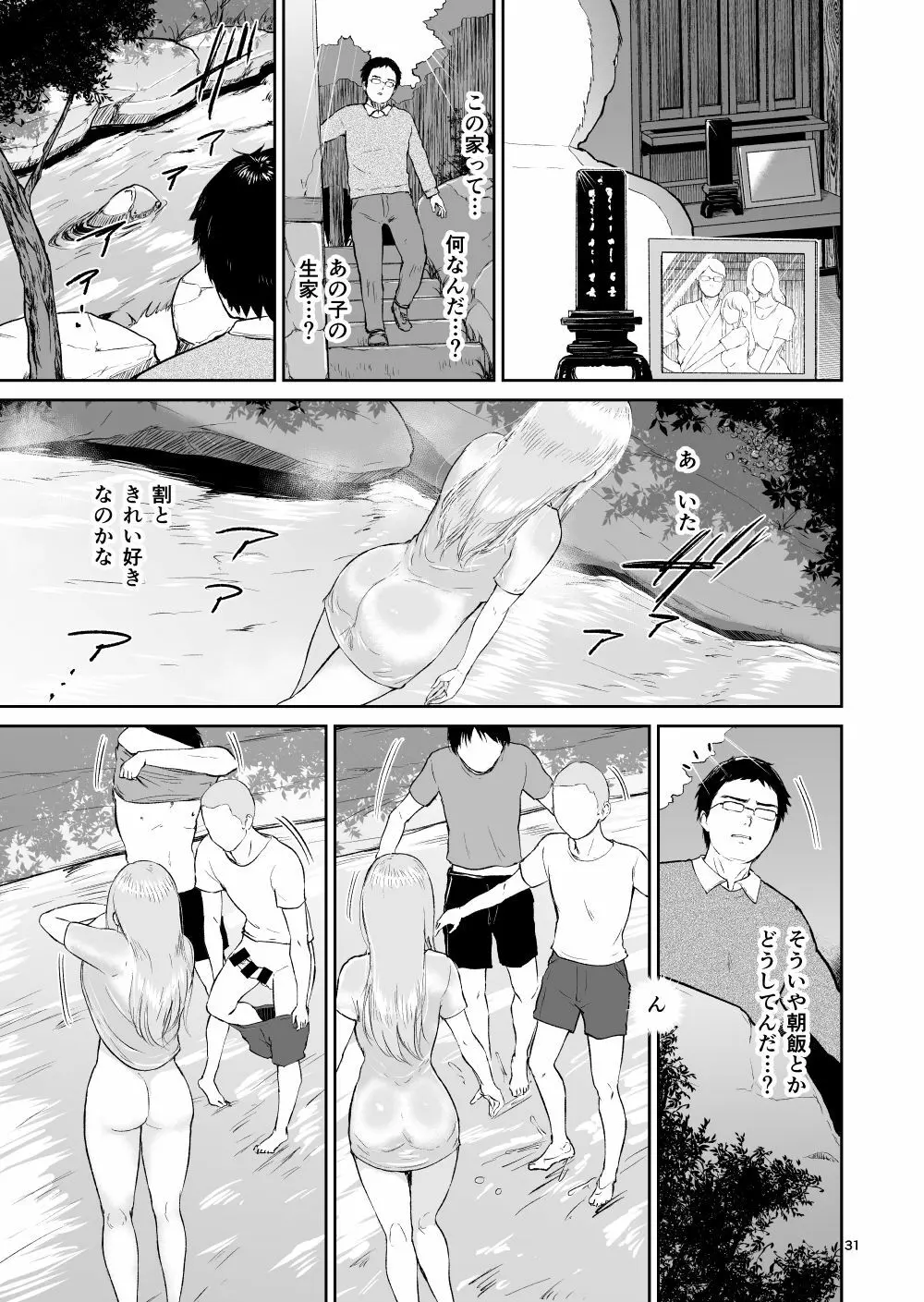 星のない温泉ー秘湯で出会った全裸の巨乳金髪女子と… Page.31