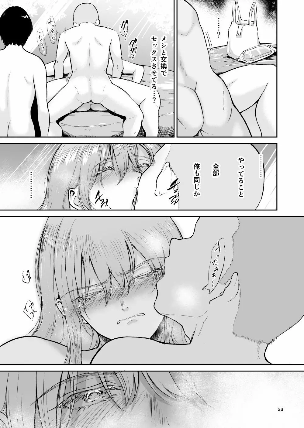 星のない温泉ー秘湯で出会った全裸の巨乳金髪女子と… Page.33