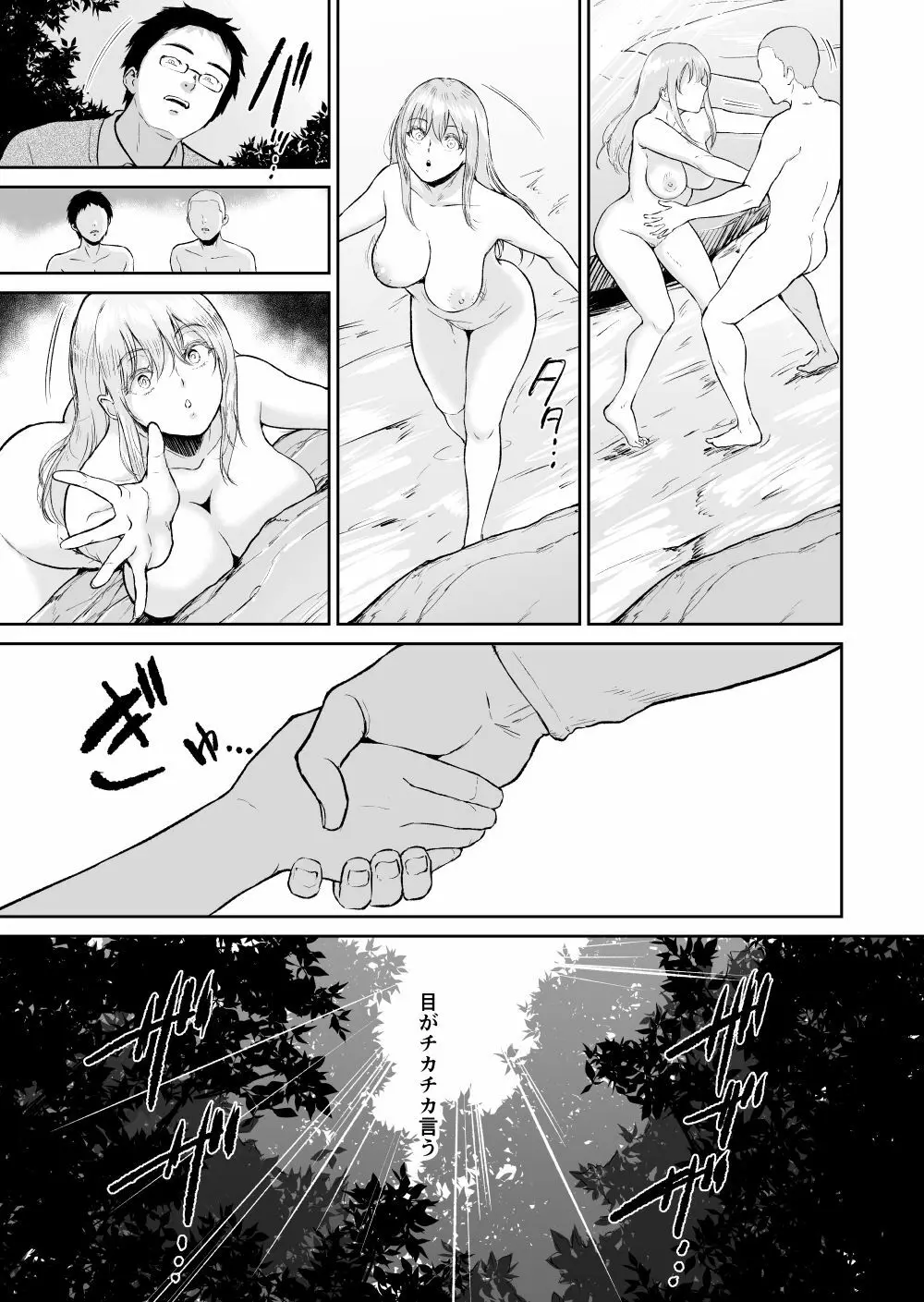 星のない温泉ー秘湯で出会った全裸の巨乳金髪女子と… Page.35