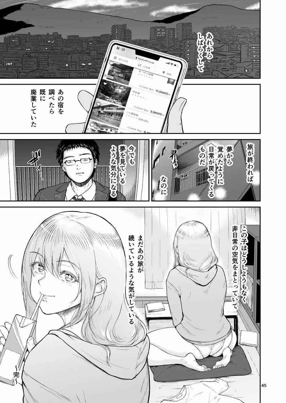 星のない温泉ー秘湯で出会った全裸の巨乳金髪女子と… Page.45