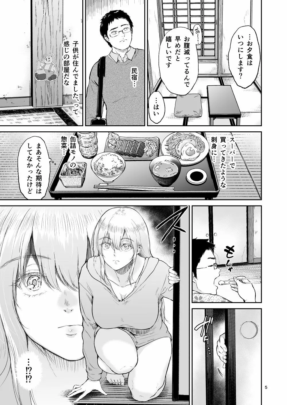 星のない温泉ー秘湯で出会った全裸の巨乳金髪女子と… Page.5