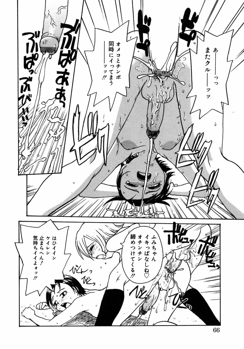 ふたなりっ娘LOVE 3 Page.68