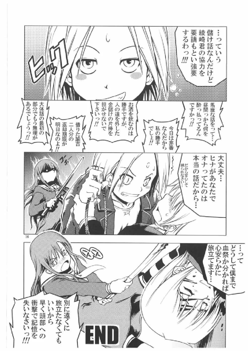 UNHAPPY GIRL・b／3 Page.35