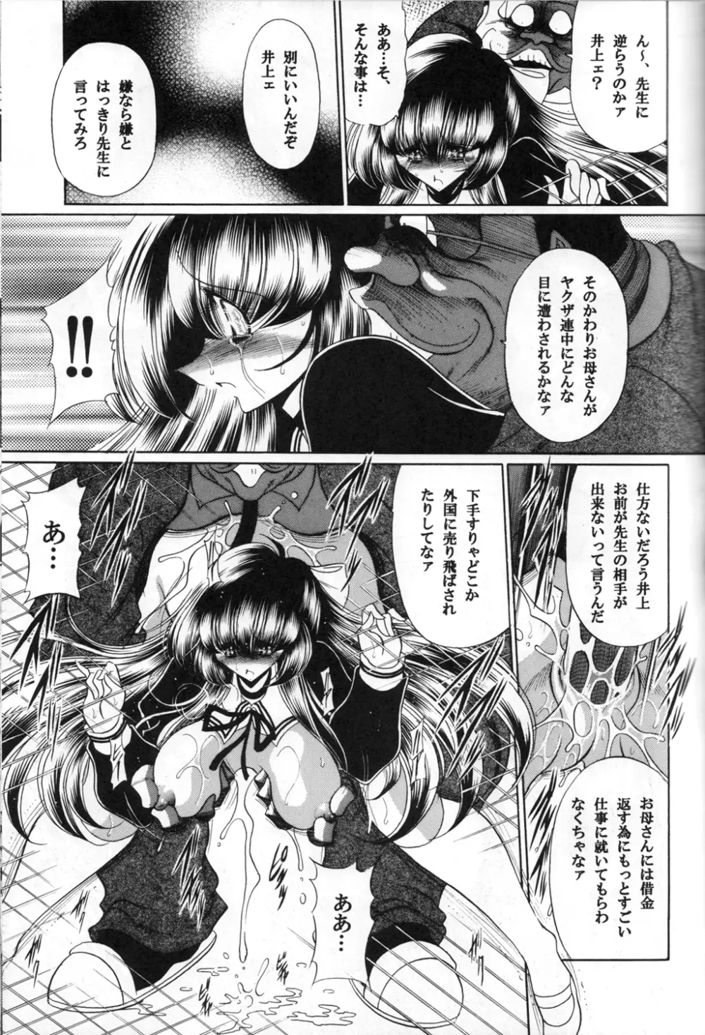 三者面談 下巻 Page.24