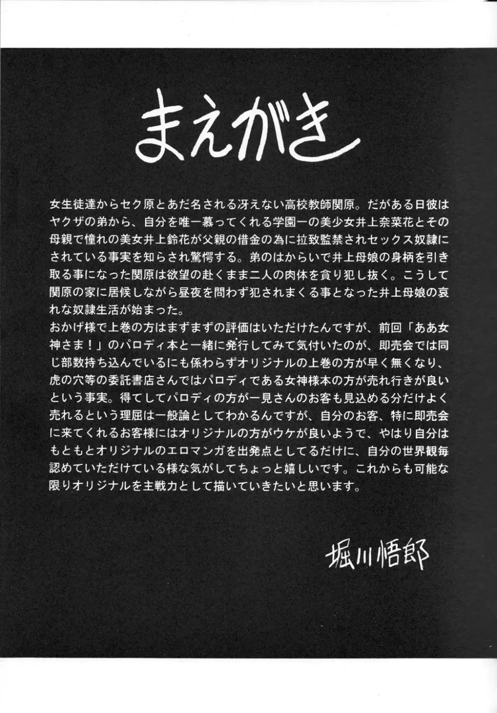 三者面談 下巻 Page.3