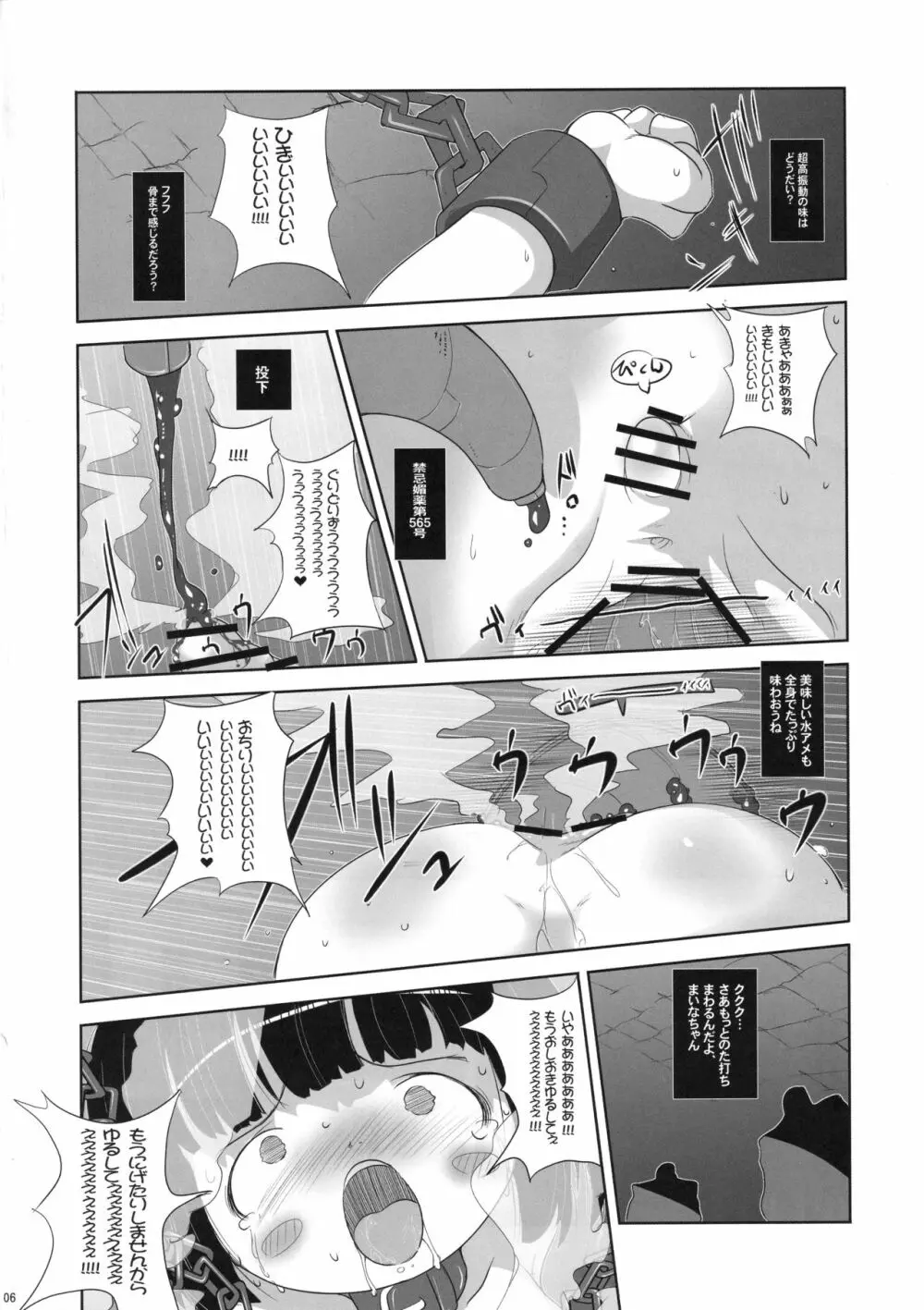 幼女悶絶天国 双悶篇 3 Page.6