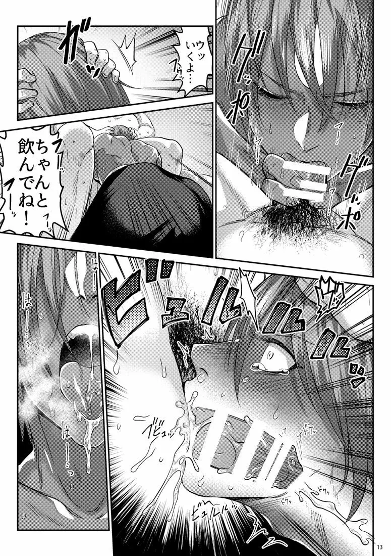 シークレットディナー Page.10