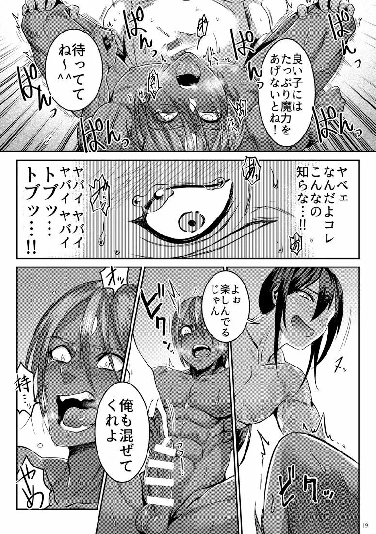 シークレットディナー Page.16