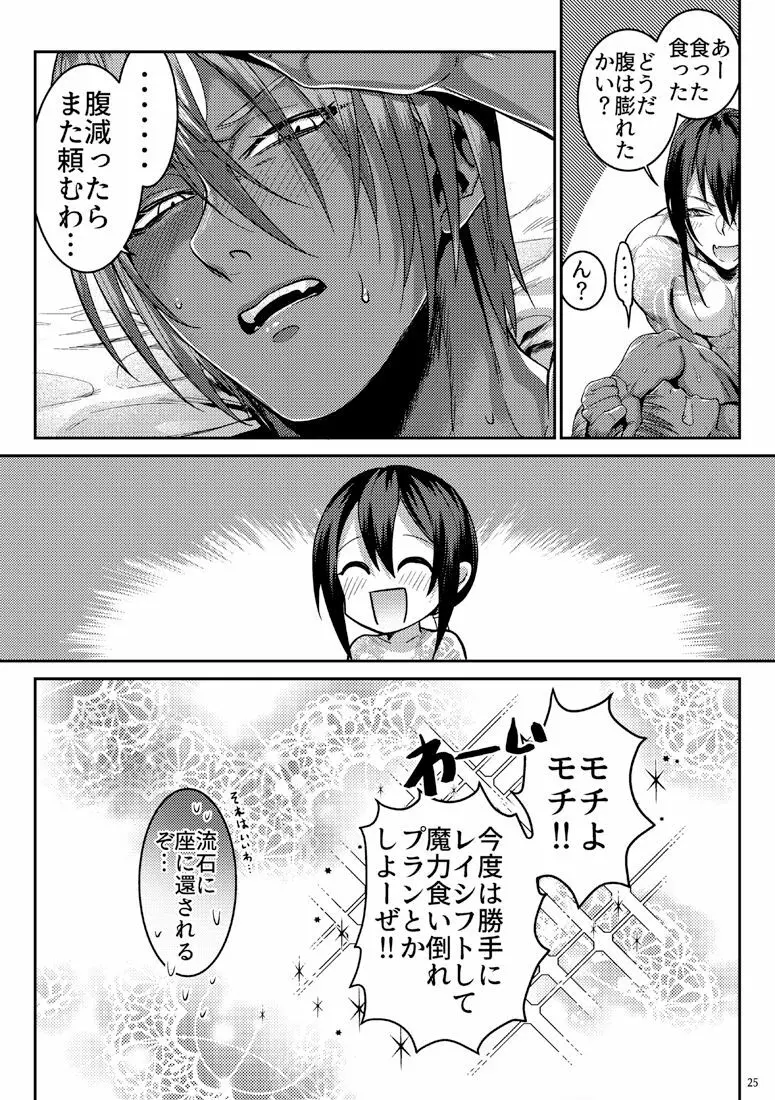 シークレットディナー Page.22