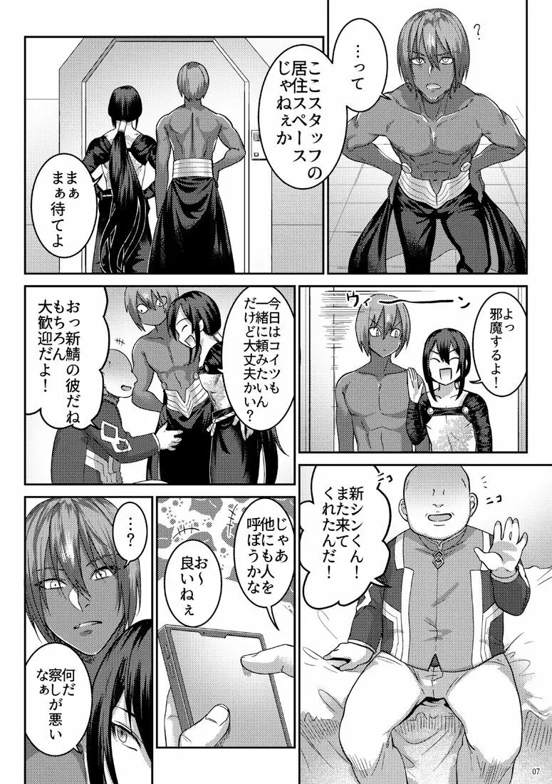 シークレットディナー Page.4