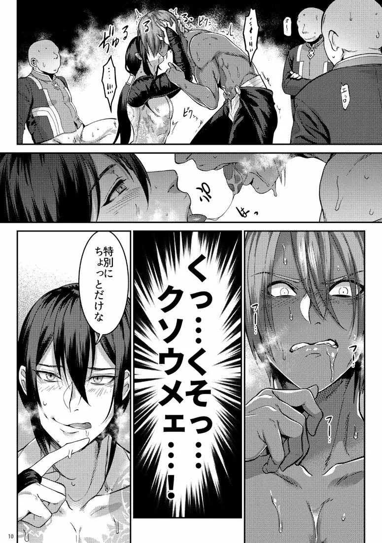 シークレットディナー Page.7