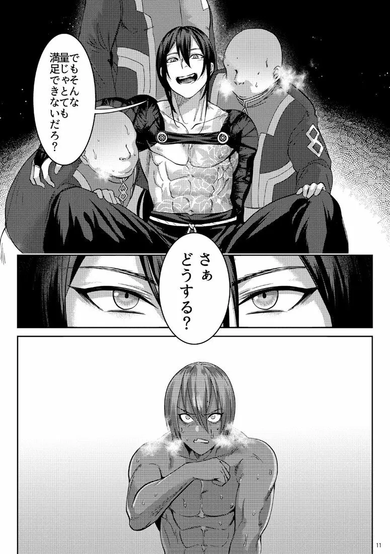 シークレットディナー Page.8