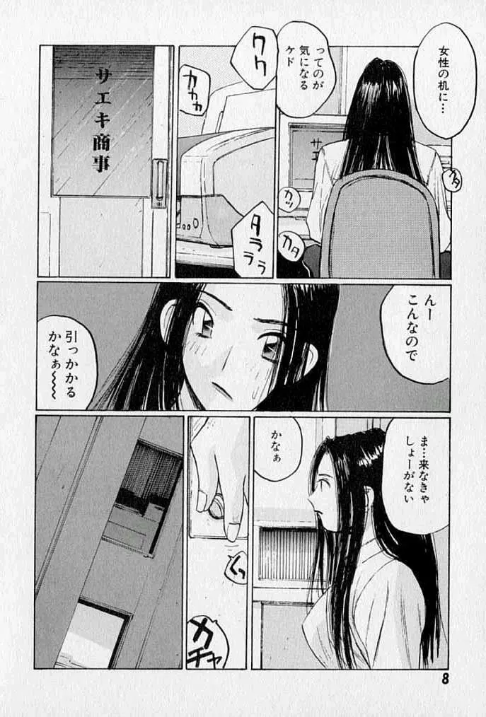 ぷるぷる冴木探偵社 Page.10
