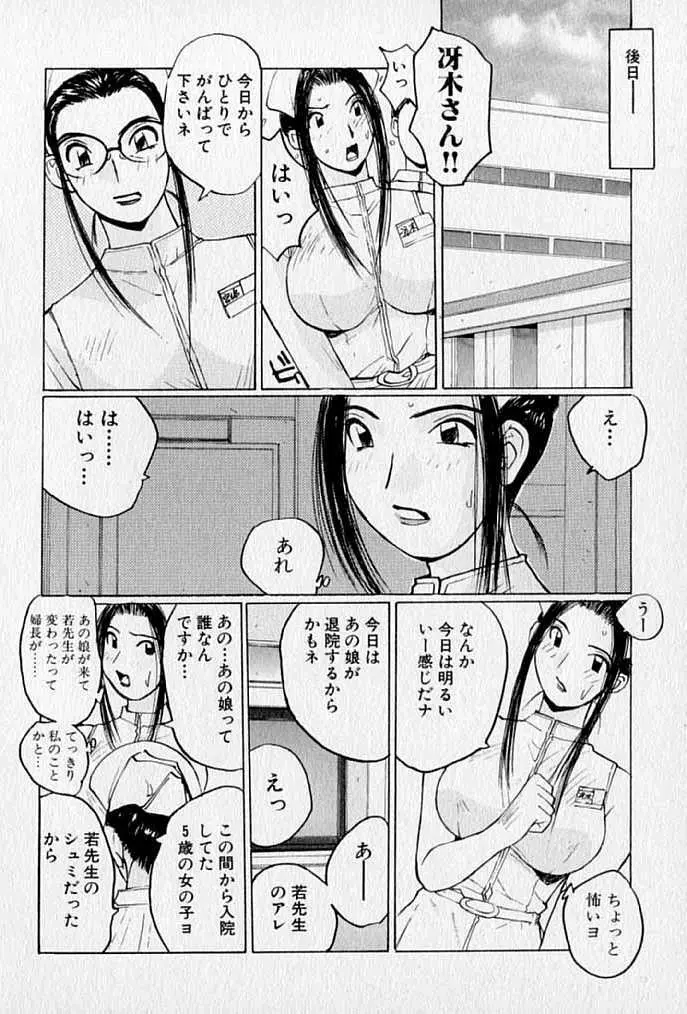 ぷるぷる冴木探偵社 Page.100