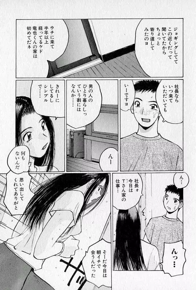 ぷるぷる冴木探偵社 Page.103