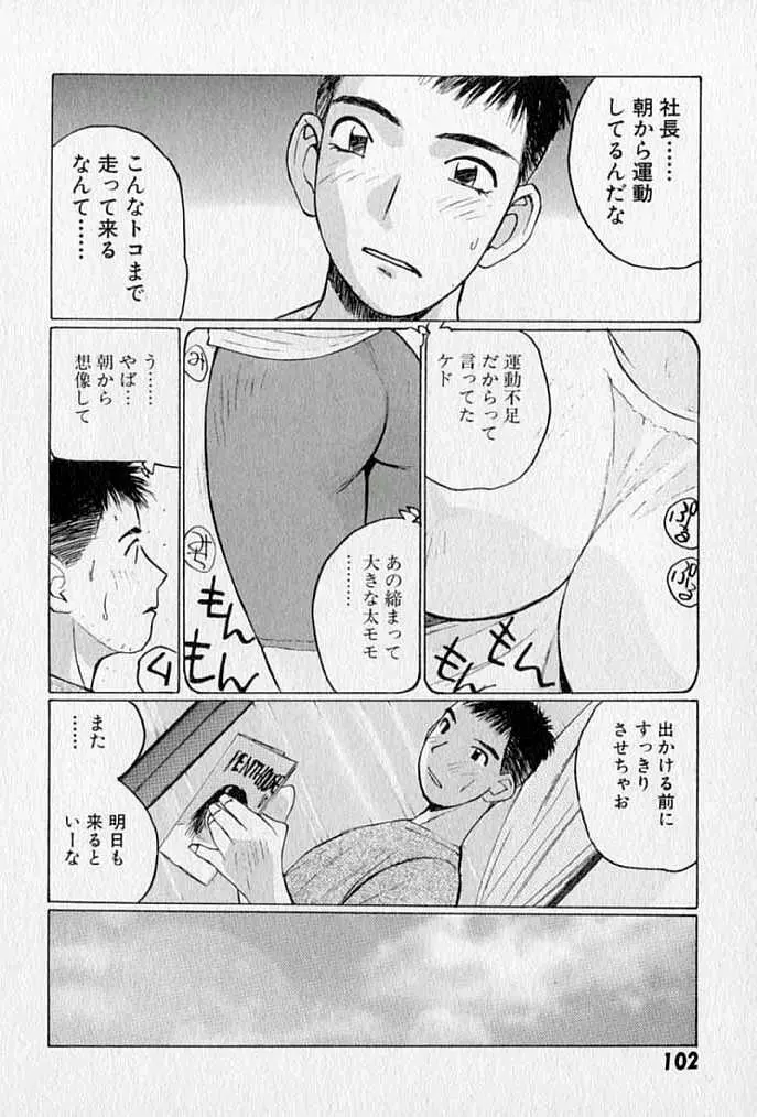 ぷるぷる冴木探偵社 Page.104