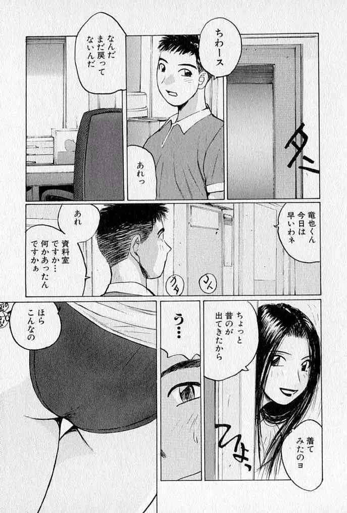 ぷるぷる冴木探偵社 Page.105