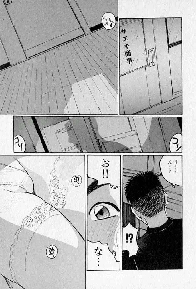 ぷるぷる冴木探偵社 Page.11