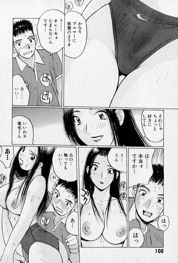 ぷるぷる冴木探偵社 Page.110