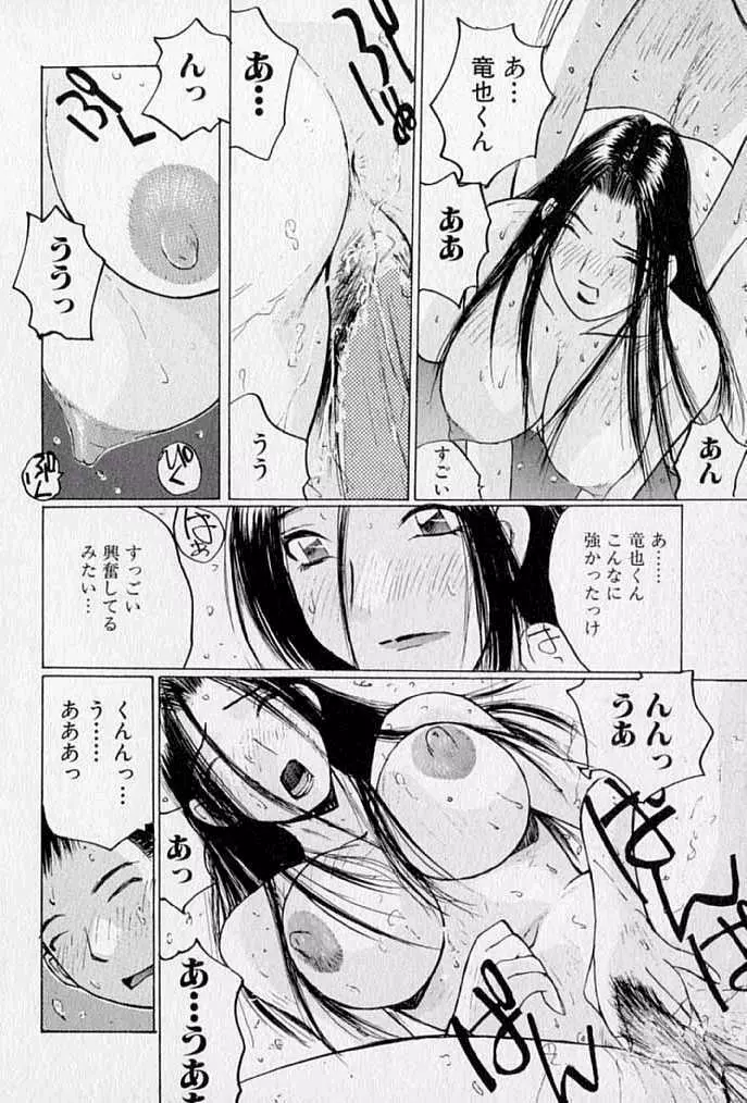 ぷるぷる冴木探偵社 Page.114