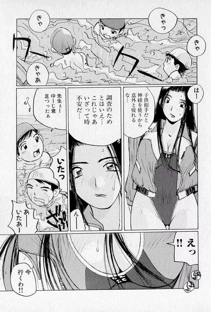ぷるぷる冴木探偵社 Page.119