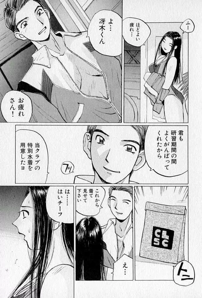 ぷるぷる冴木探偵社 Page.121